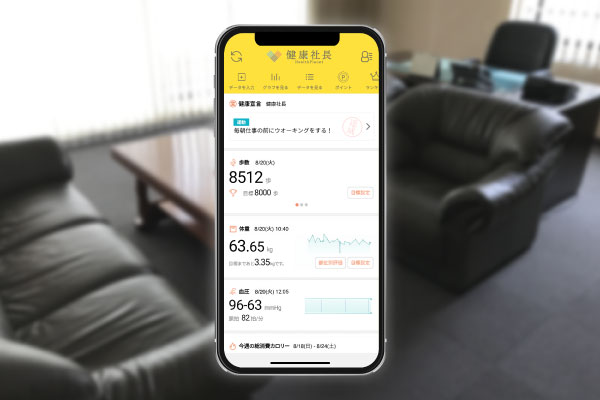 「タニタ健康プログラムwith健康社⾧」アプリ活用
