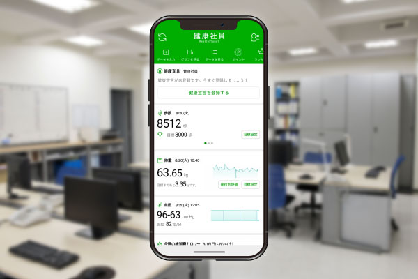 「タニタ健康プログラムwith健康社員」アプリ活用
