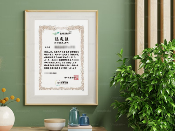 健康経営優良法人